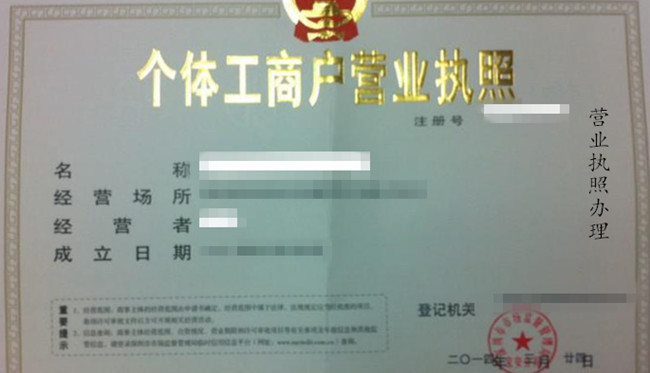塑料制品廠(chǎng)營(yíng)業(yè)執(zhí)照辦理